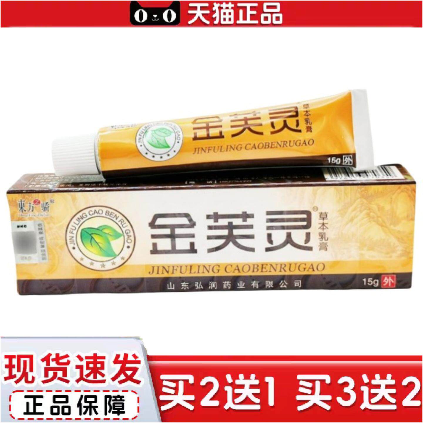 正品东方之骄金芙灵草本乳膏软膏金芙灵膏皮肤外用