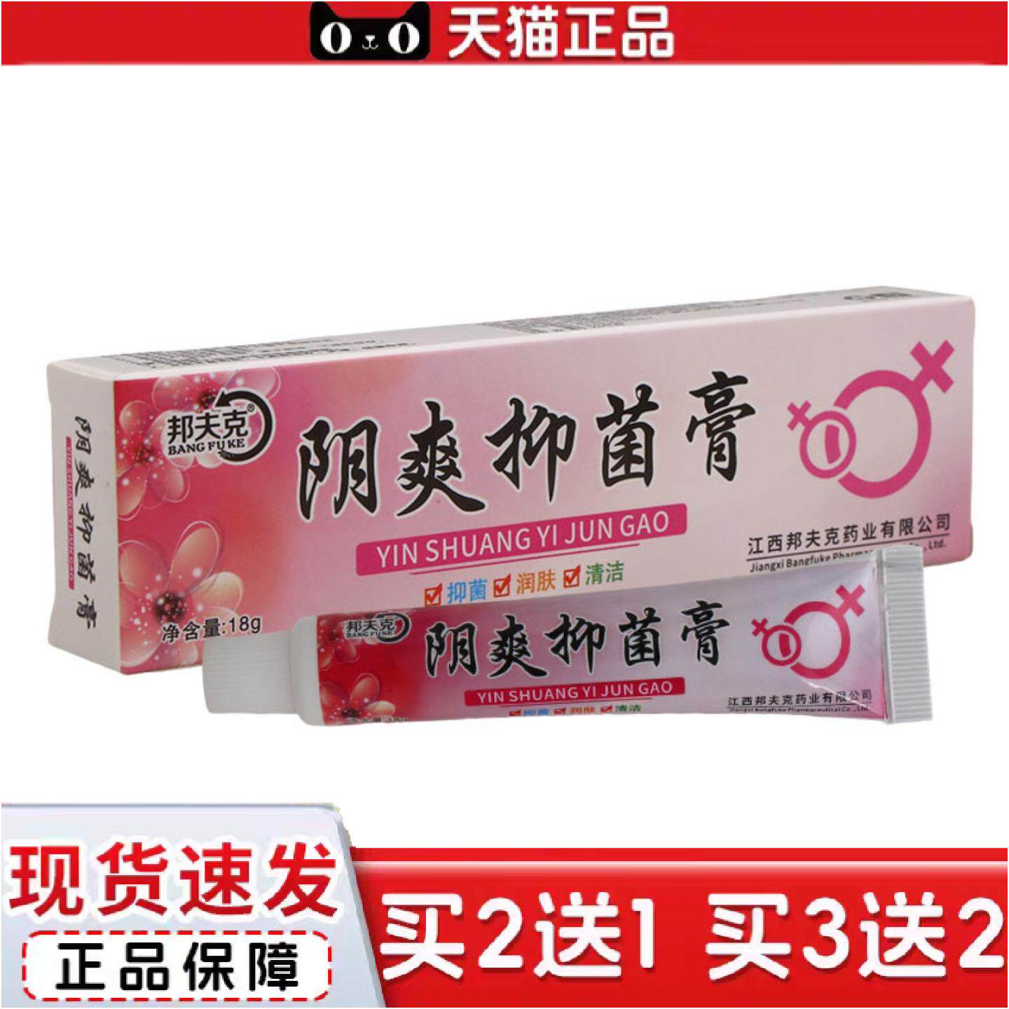 正品邦夫克阴爽抑菌膏皮肤外用抑菌乳膏软膏