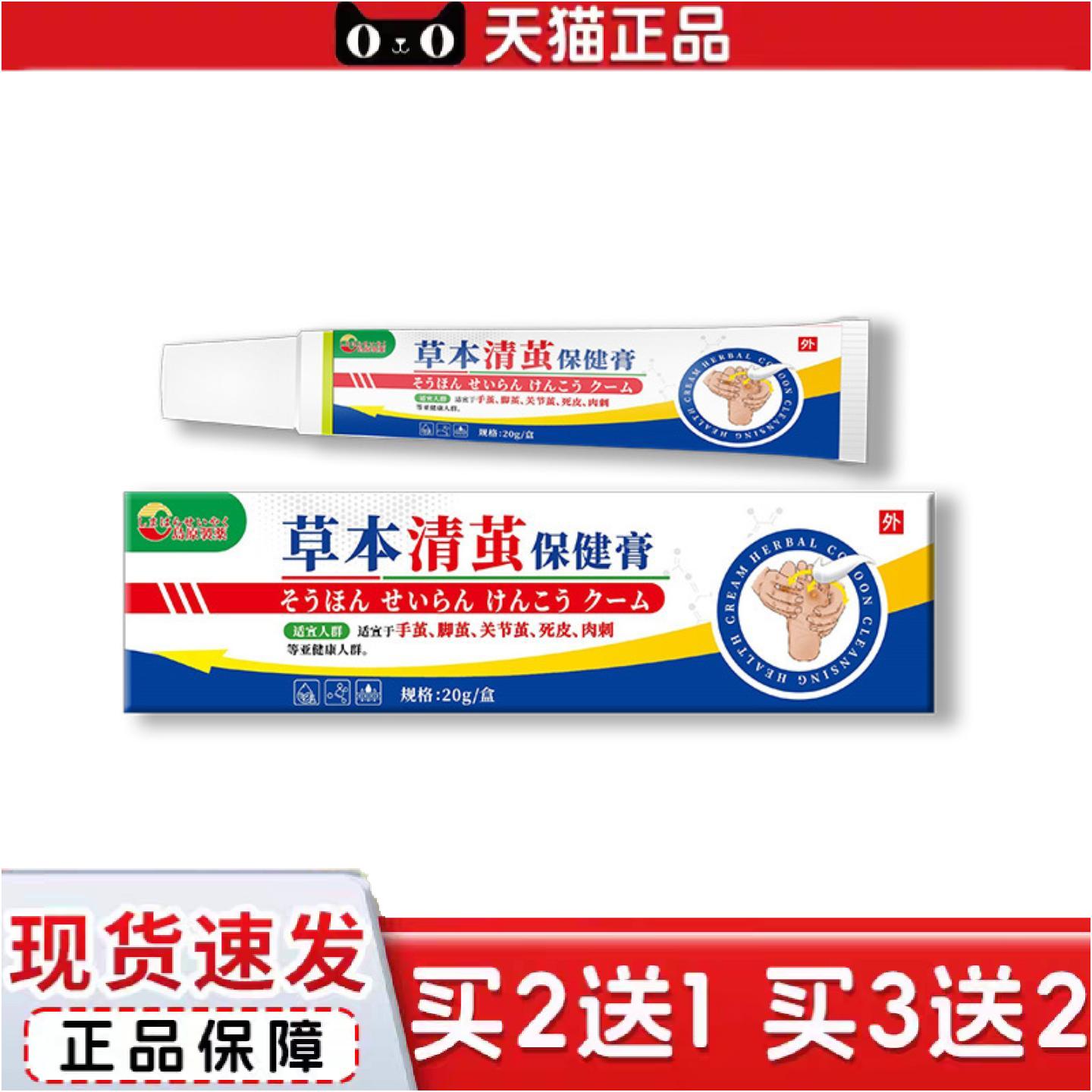 正品清茧膏手茧脚茧死皮皮肤磨损干裂肉刺岛原制草本清茧保健膏