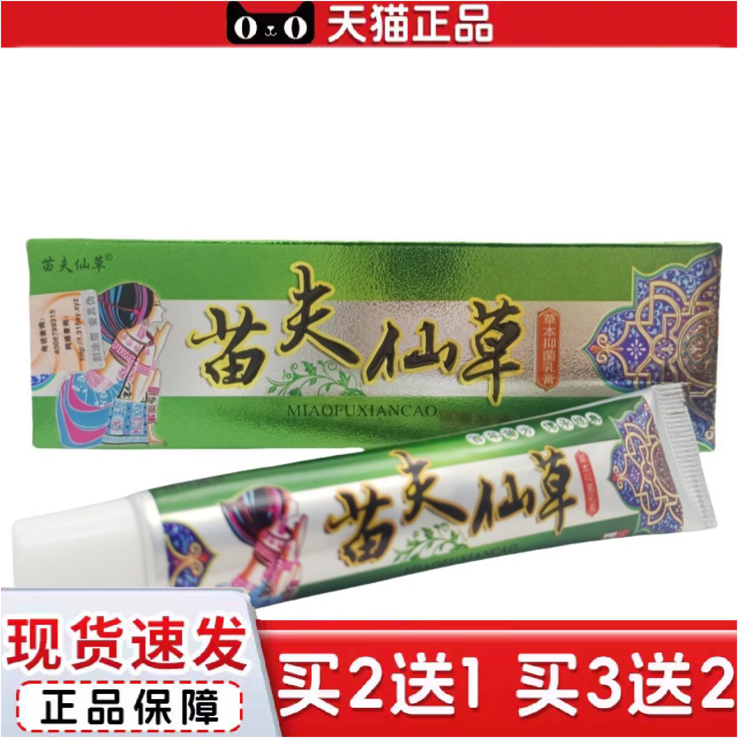 正品苗夫仙草乳膏15g西域藏狼苗肤仙草皮肤外用软膏新批号