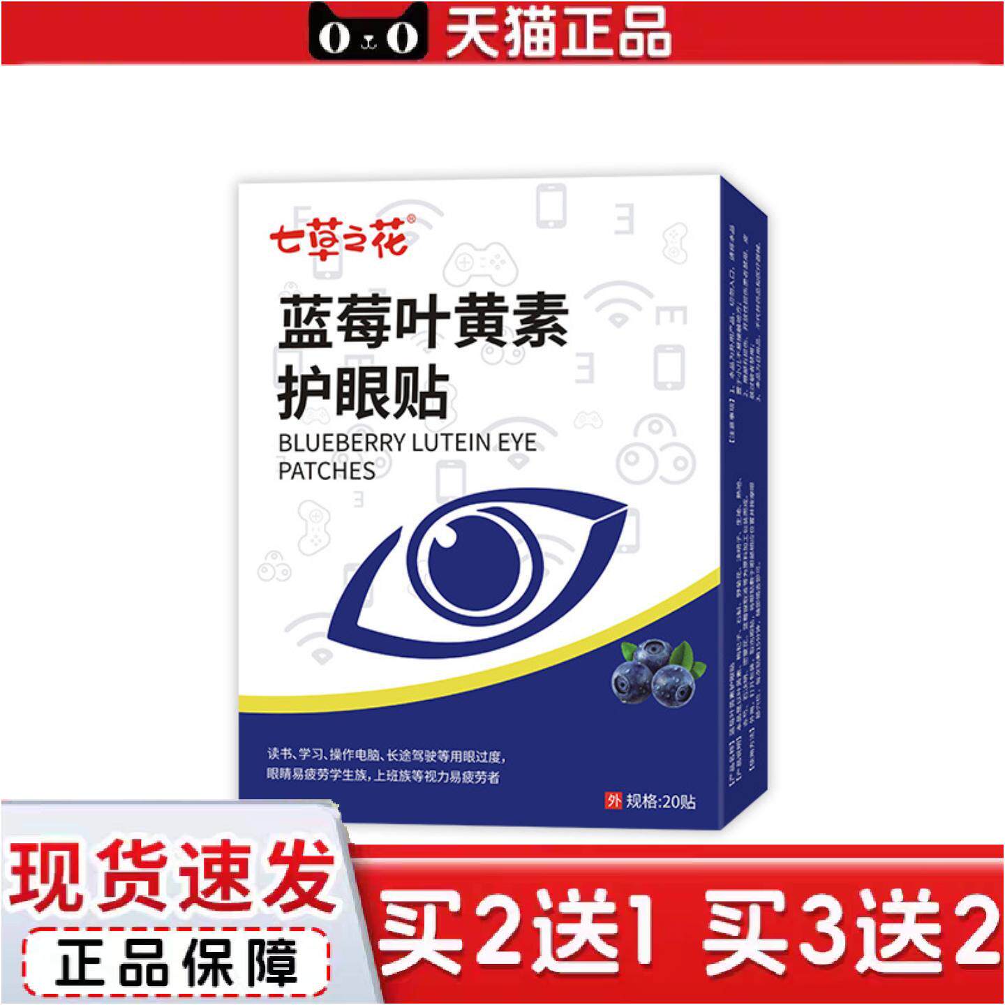 正品蓝莓叶黄素眼贴眼润目眼贴干眼色眼疲劳艾草护眼贴润目冰敷眼