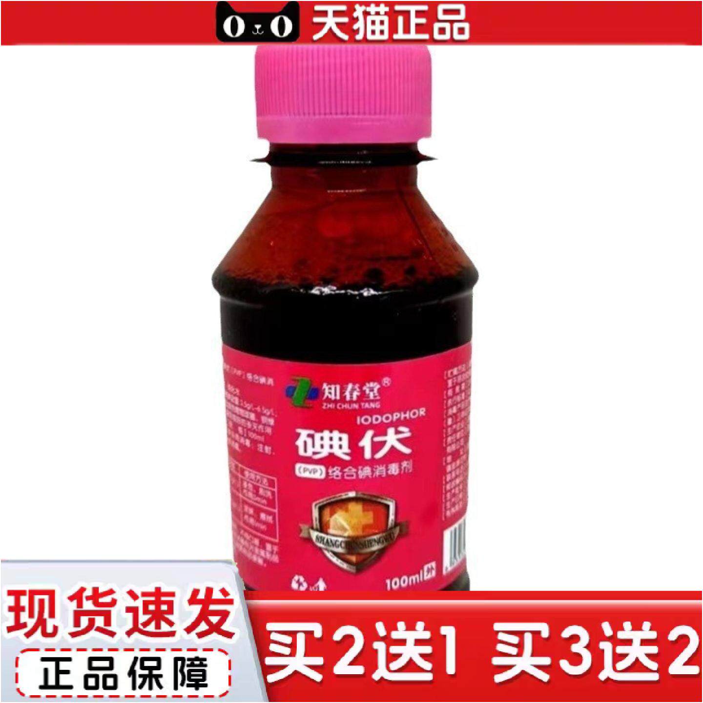 碘液知春堂实验染色碘伏棉棒一次性消毒液100ml