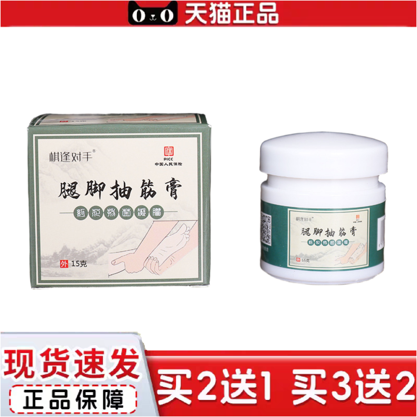 正品腿脚抽筋膏四肢麻手脚抽筋小腿腰酸胀按摩活络乳膏