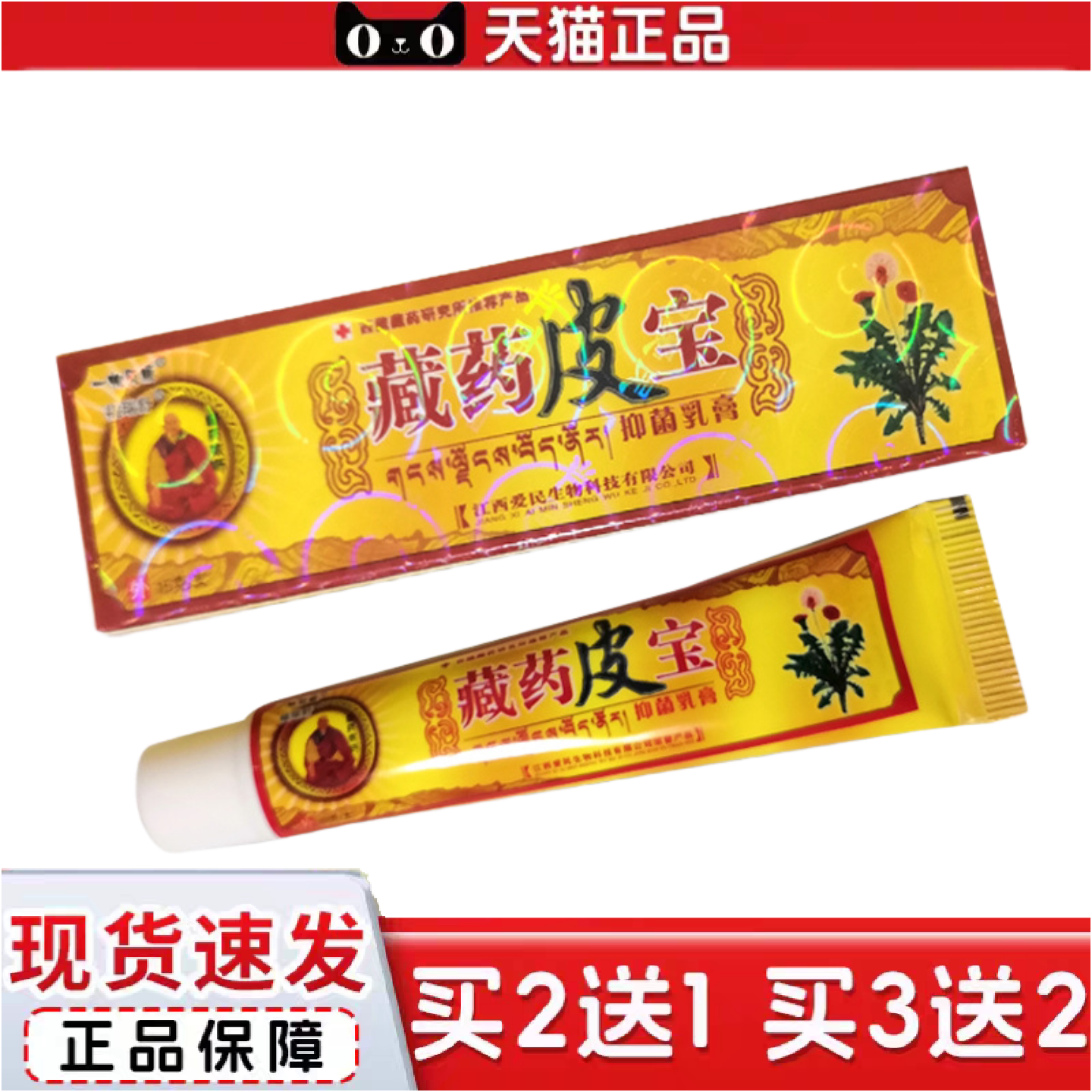 正品一帆风顺藏皮宝抑菌膏皮肤痒特护膏奇痒清维肤膏痒不适软膏