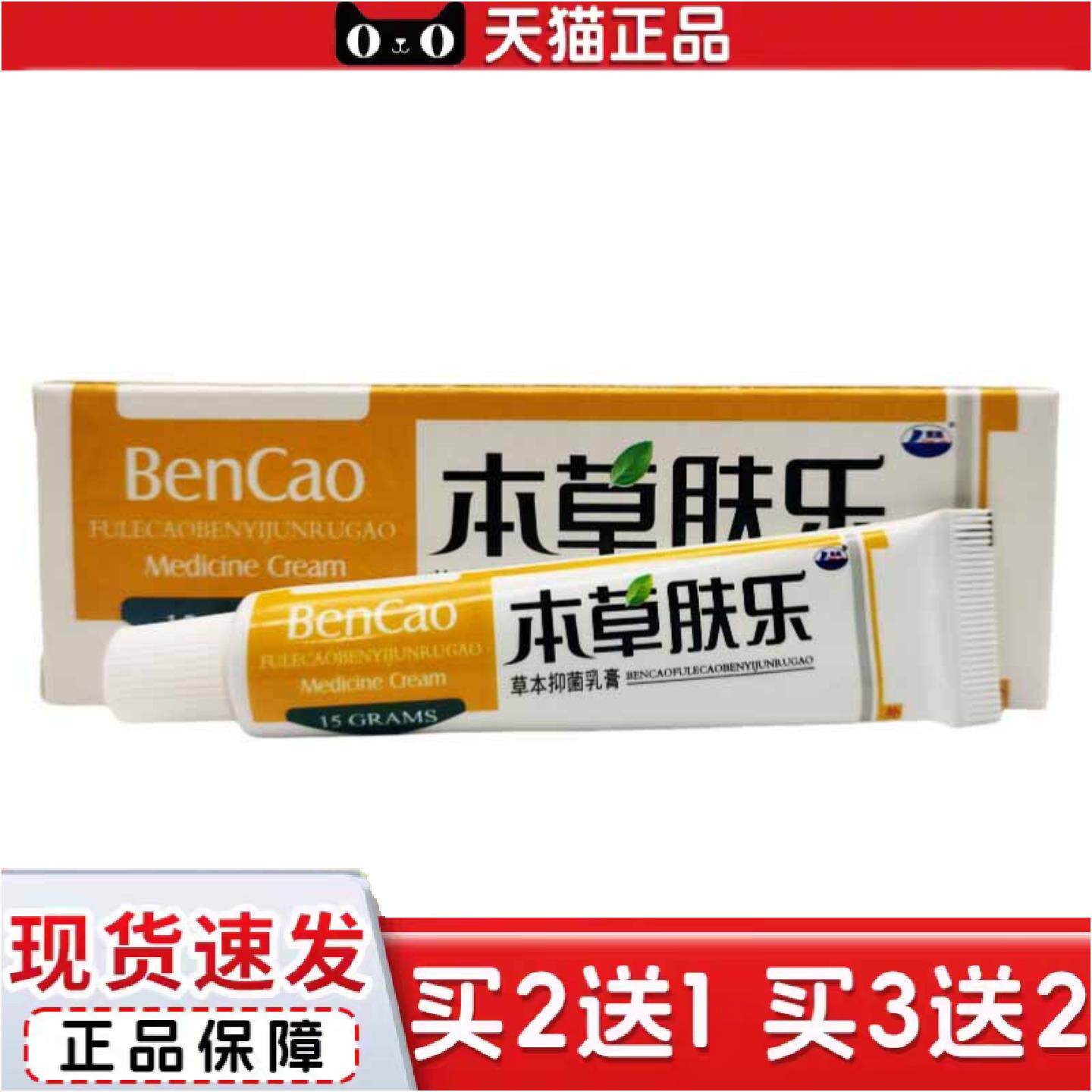康海本草肤乐草本抑菌乳膏软膏皮肤外用15g支/新日期