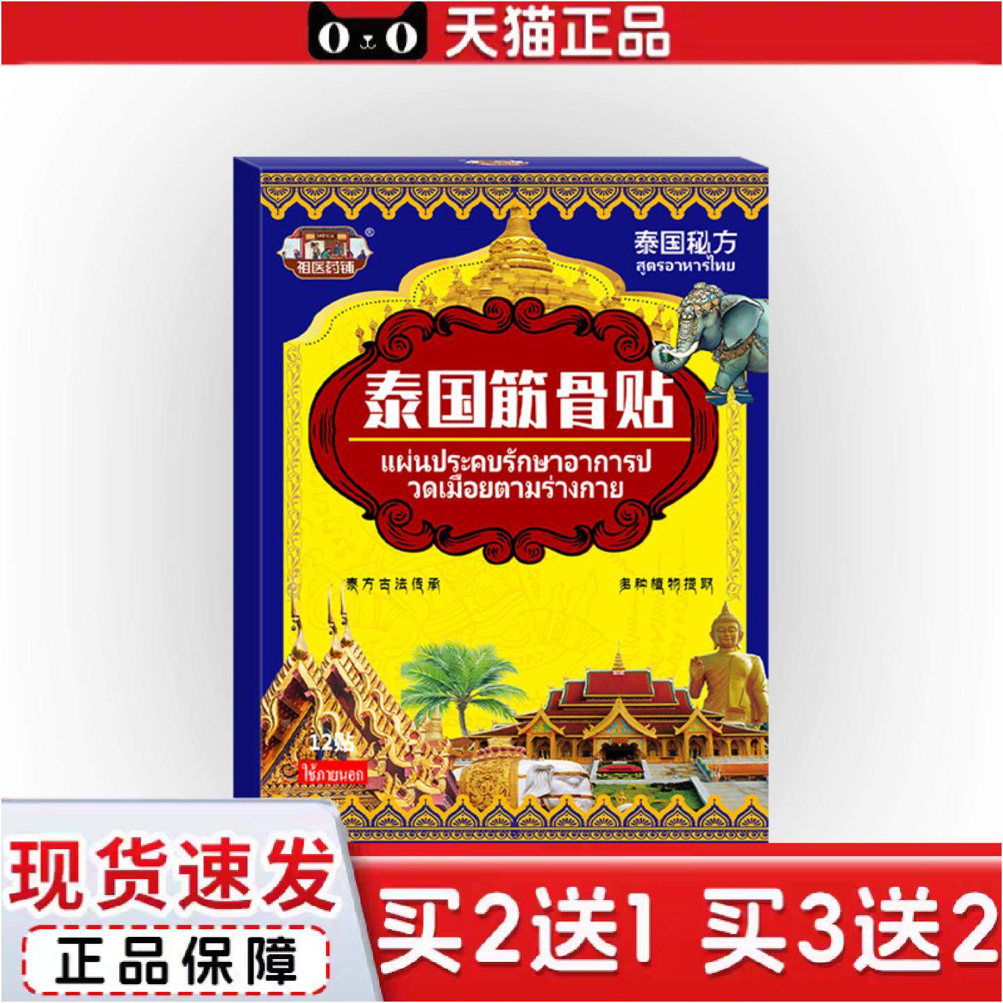 正品泰国筋骨贴颈肩腰腿筋骨贴泰国百痛贴腰椎膝盖痛关节万庝筋骨