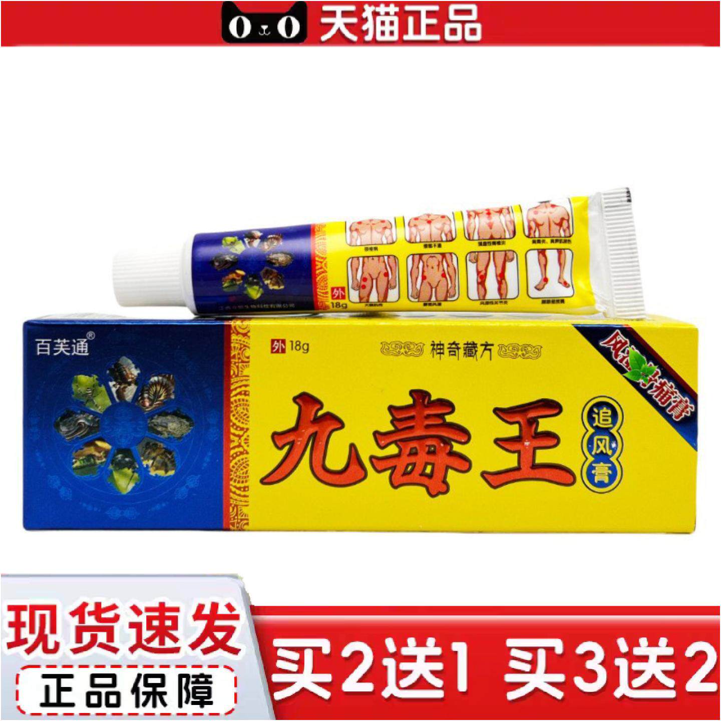正品百芙通九毒王追风膏18g1826