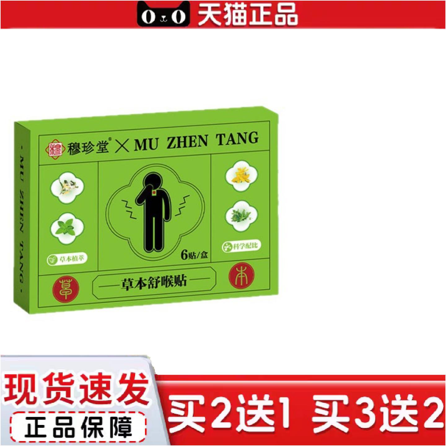 正品草本舒喉贴咽喉贴换季喉咙干痒咳嗽声音沙哑儿童成人咽扁贴艾