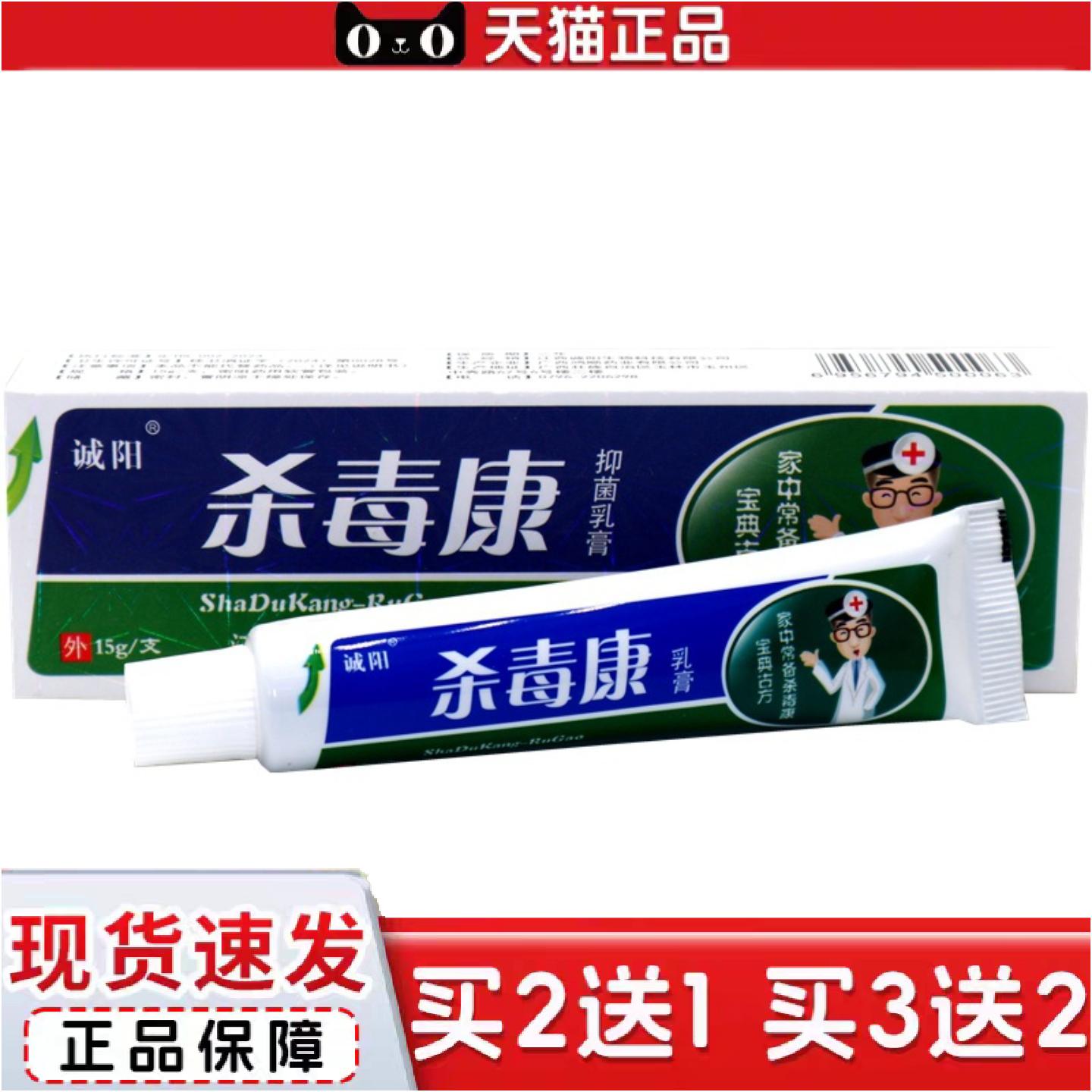 正品诚阳杀毒康乳膏草本外用贵州苗族痒不适软膏皮肤痒膏