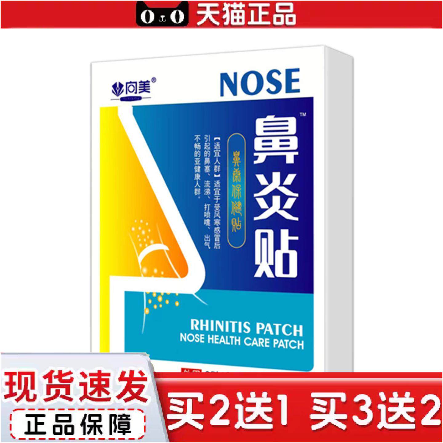 鼻康贴鼻Y贴鼻子干痒成人过M性鼻康通气贴鼻塞鼻通保健鼻康鼻贴膏