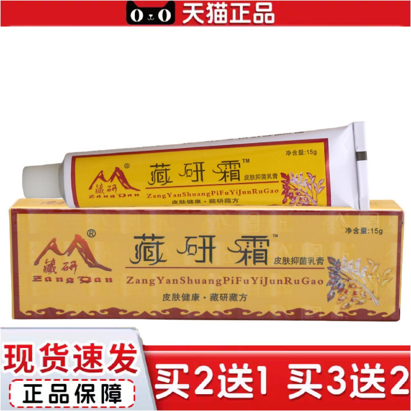 正品藏研霜皮肤抑菌乳膏软膏皮肤外用草本抑菌乳膏软膏