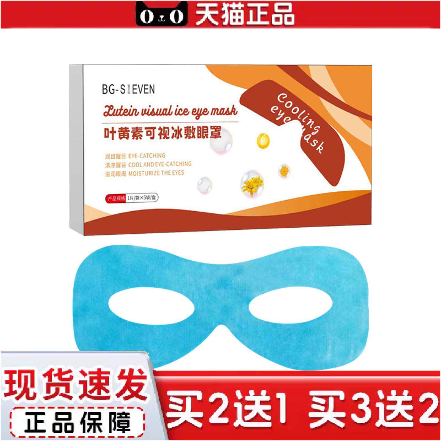 正品叶黄素可视冰敷眼罩眼疲劳贴冷敷贴艾灸舒眼贴润目贴艾草护眼