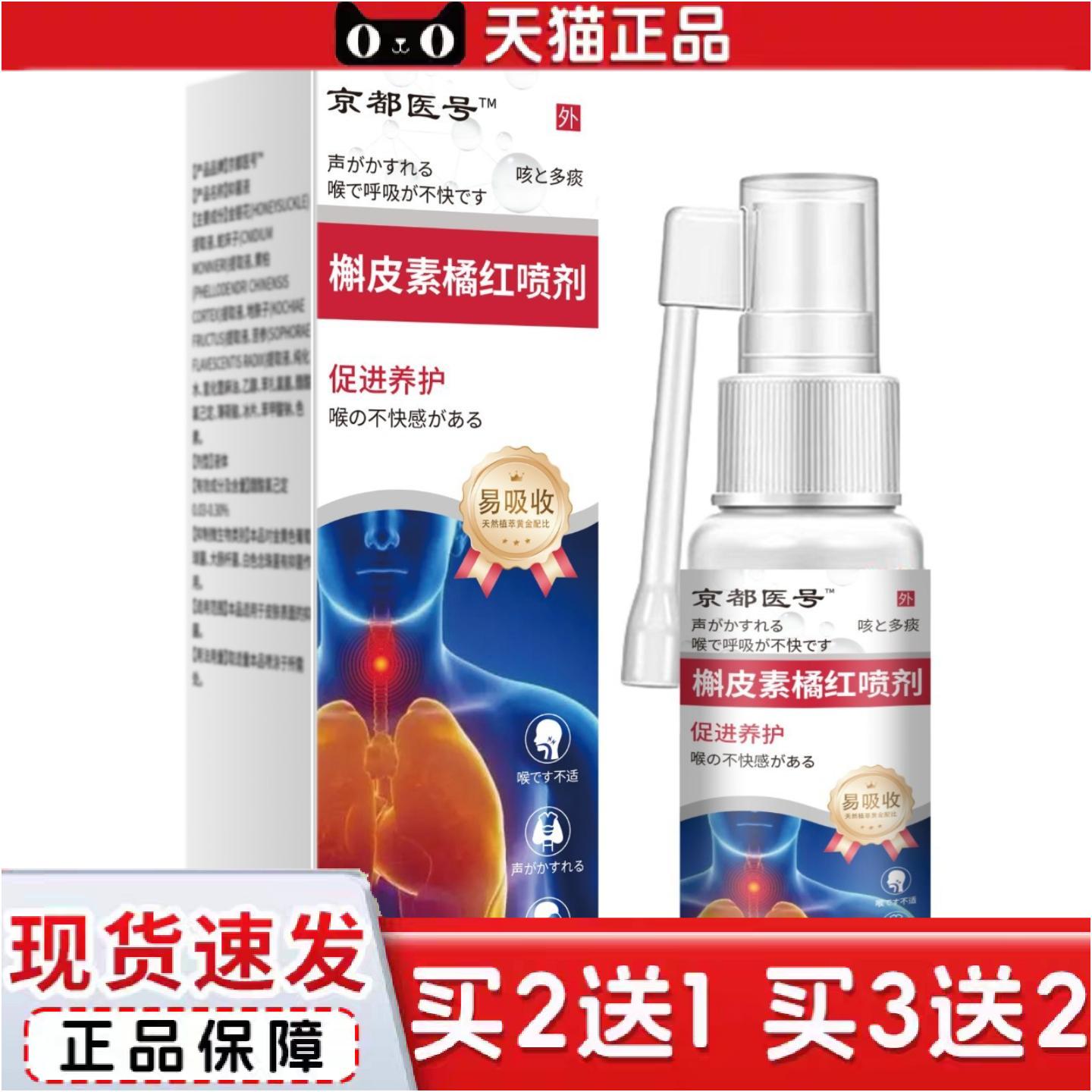 正品槲皮素橘红草本精华喷剂咽喉痒咽喉不适舒缓喷雾