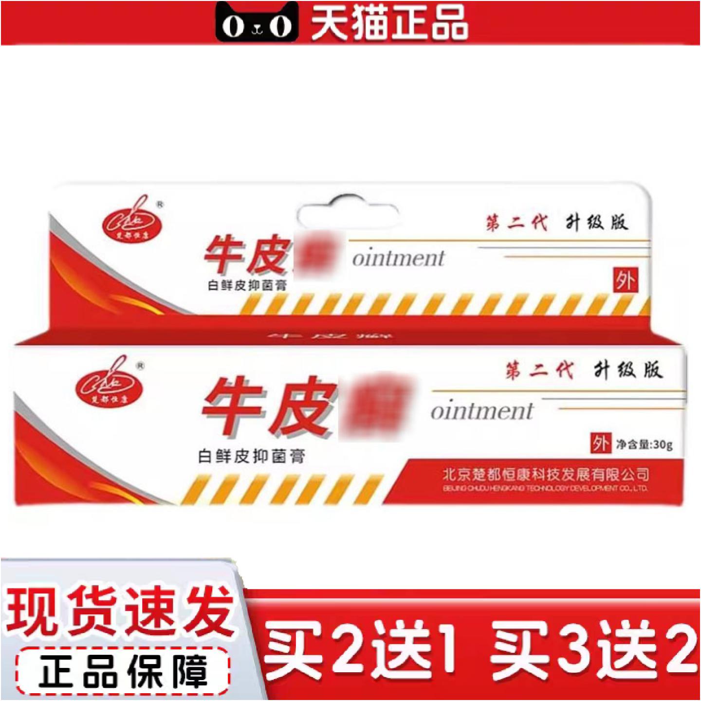 正品楚都恒康*皮肤痒难受状皮肤不适外用皮肤膏30g每管