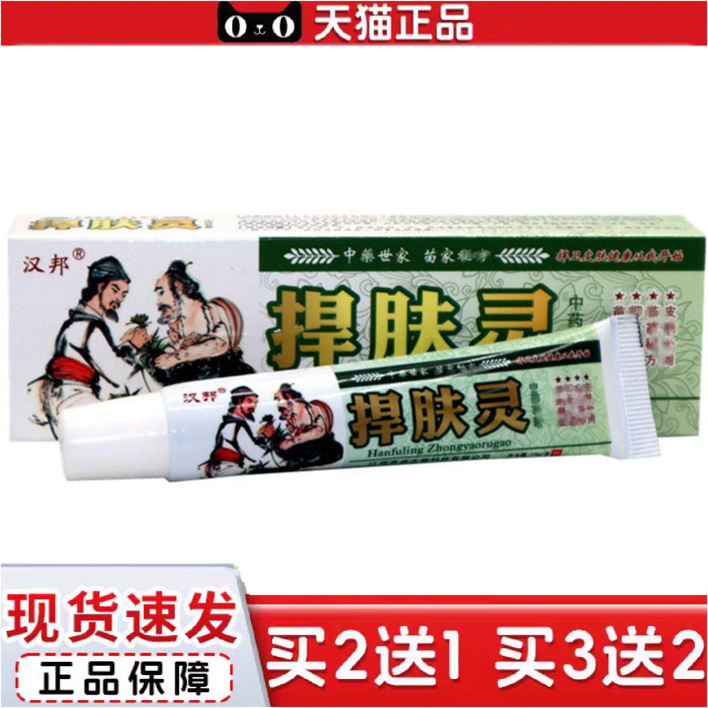 正品当天汉邦捍肤灵草本乳膏皮肤外用软膏
