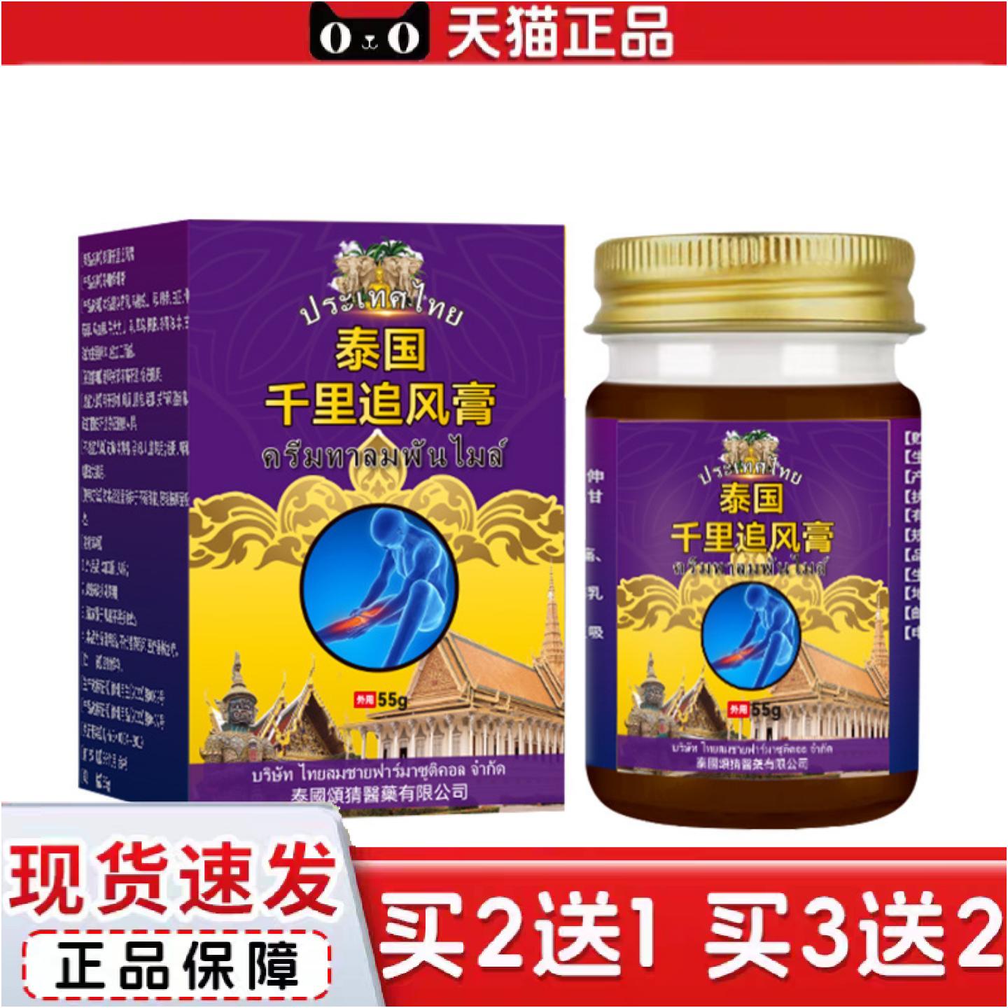 正品泰国千里追风膏关节不适足跟部位难受膝关节不适外用护理保健