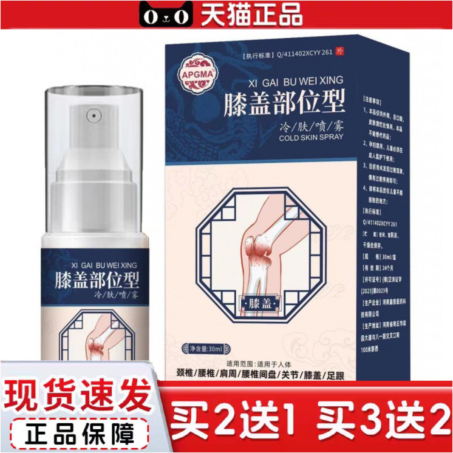 正品膝盖部位型冷敷喷剂腰椎关节痛颈椎腰间盘喷雾