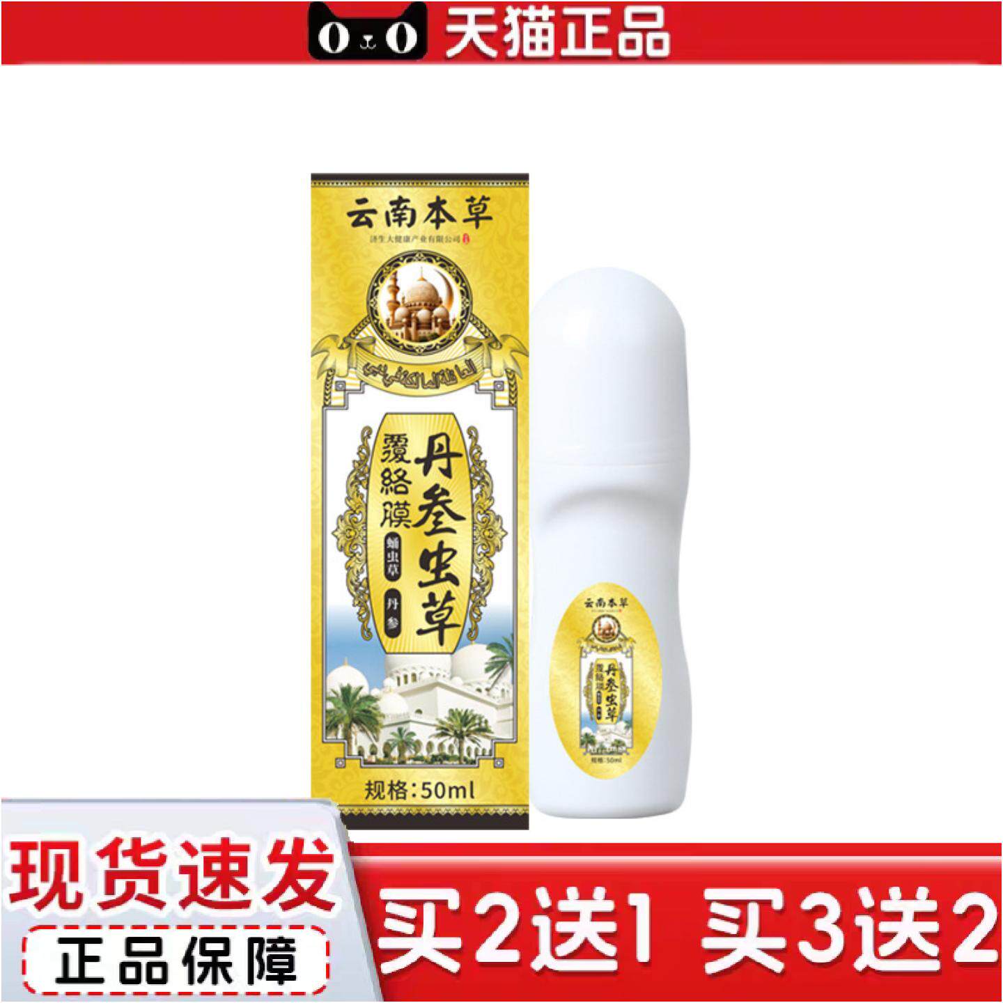 云南本草丹参虫草覆络膜透骨液艾灸液颈肩腰腿按摩发热油