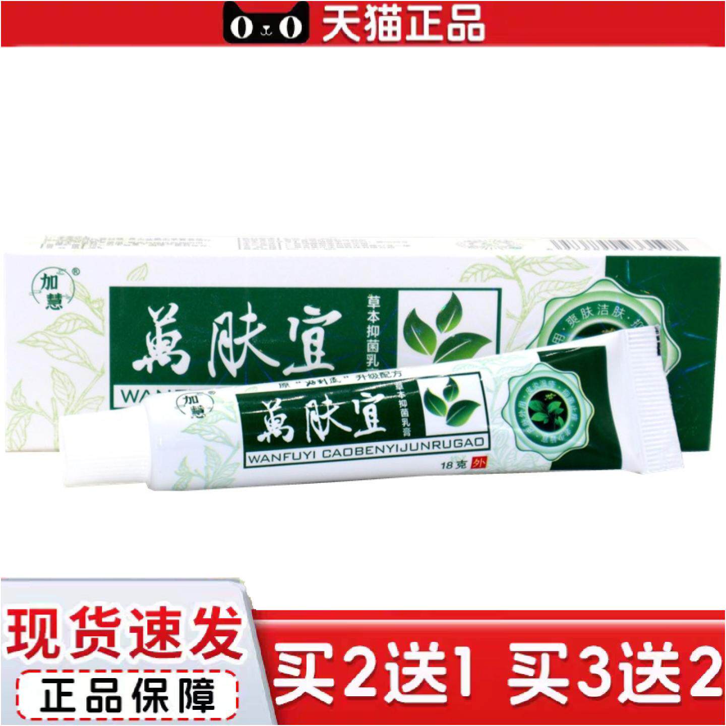 正品加慧万肤宜草本霜万肤宜外用痒不适乳膏