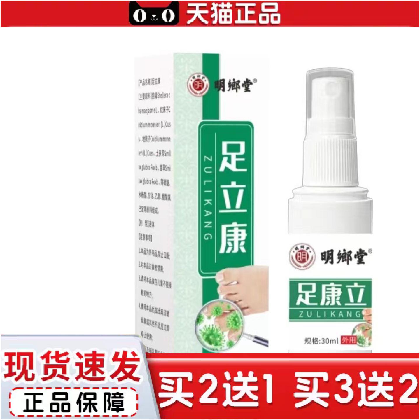 正品足立康喷剂脚部净爽喷剂草本配方温和痒不适喷剂