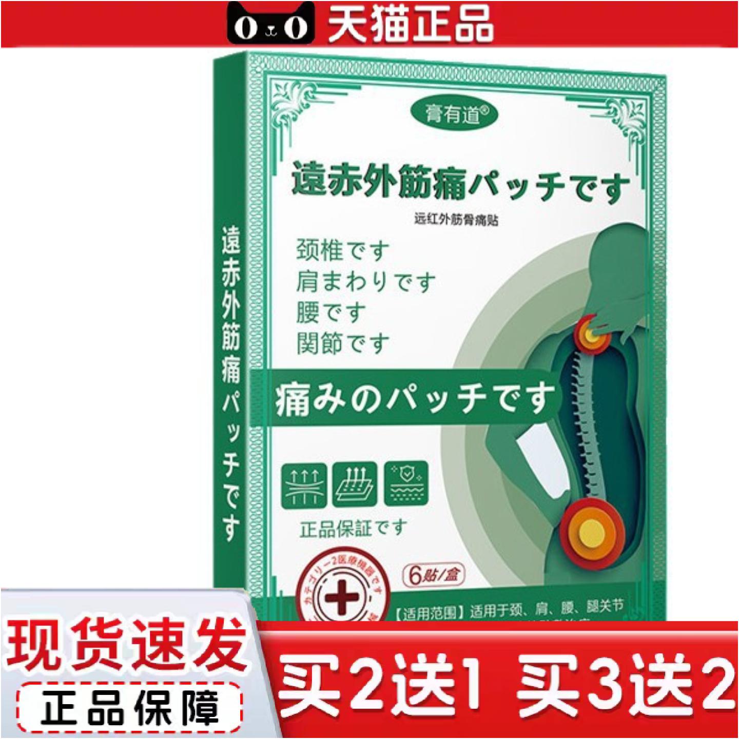 正品远红外筋骨痛贴颈肩腰腿痛关节不适腰肌劳损软组织损伤康复贴