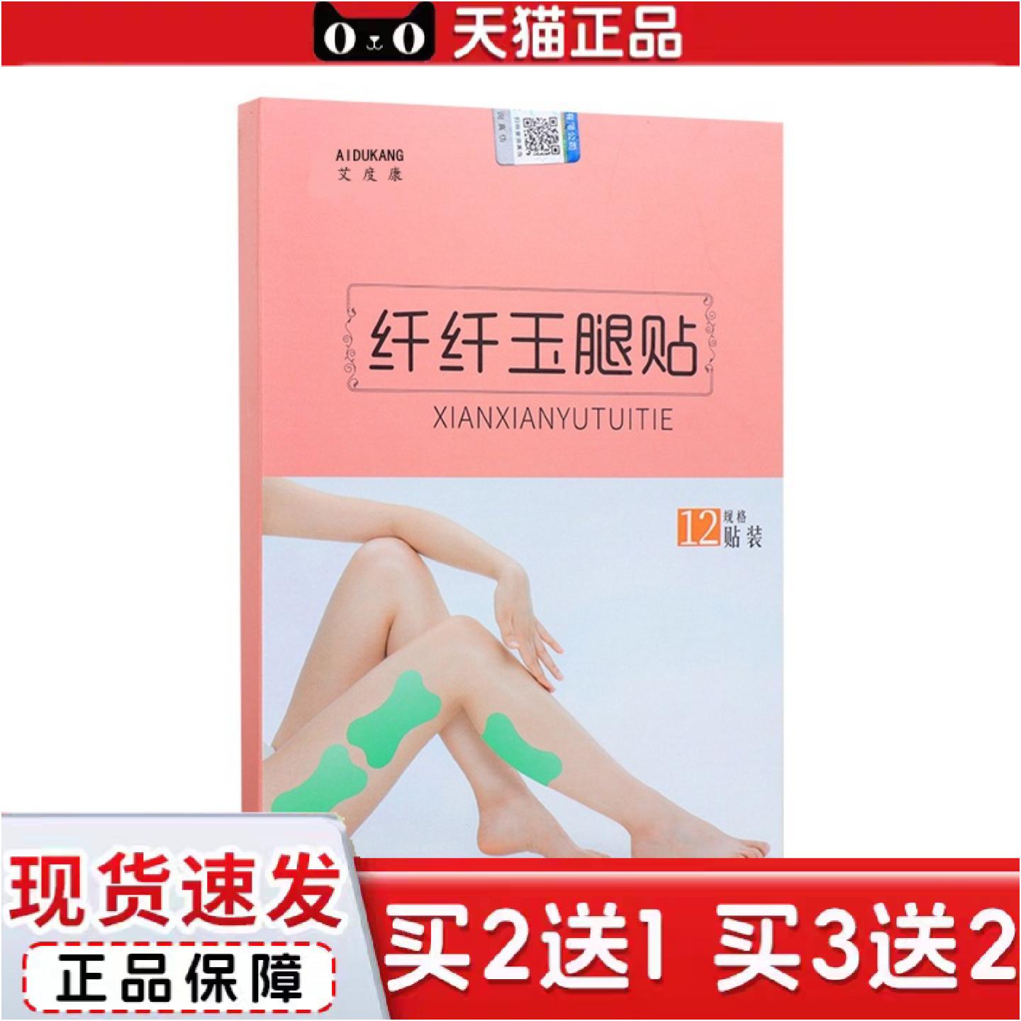 正品艾度康玉腿贴艾草贴艾灸贴贴热敷贴美腿贴贴艾草热敷保健