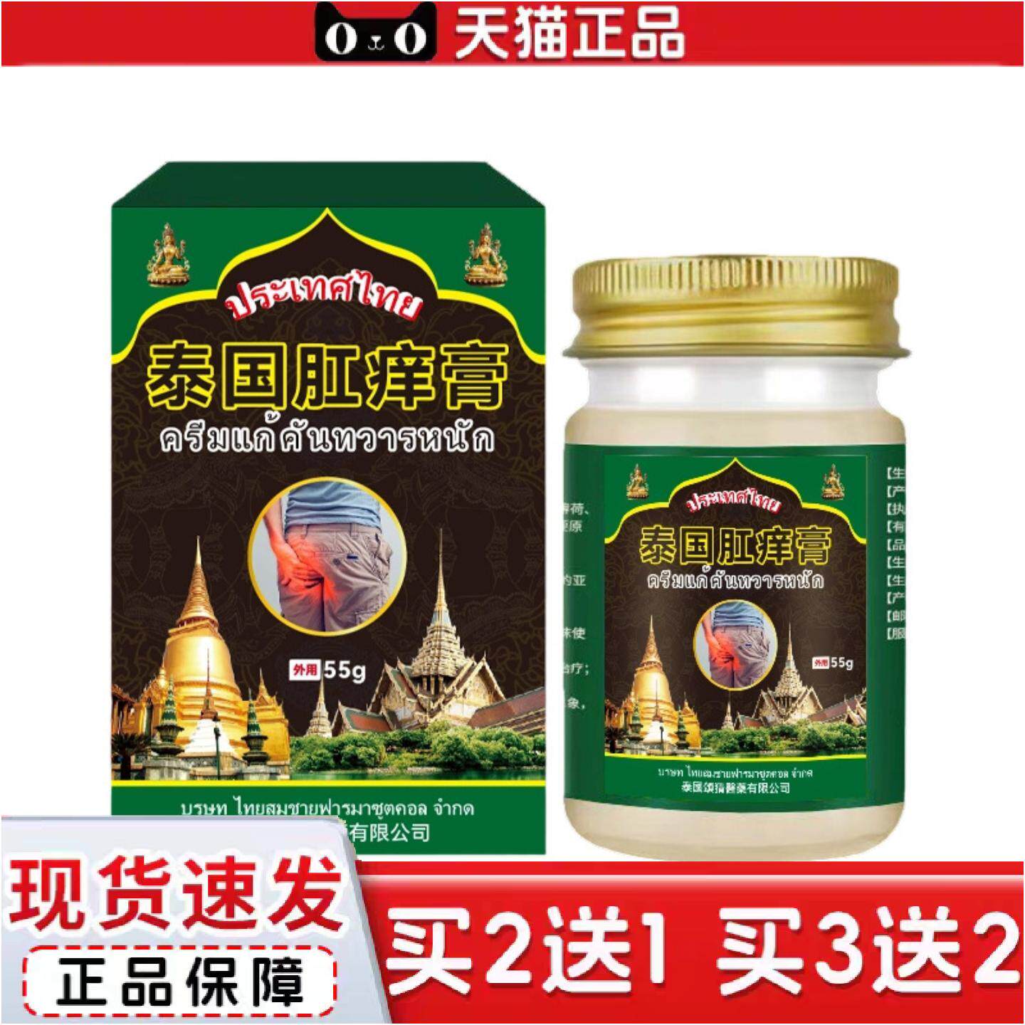 正品泰国肛痒膏舒缓肛门不适私处痒不适外用护理保健膏