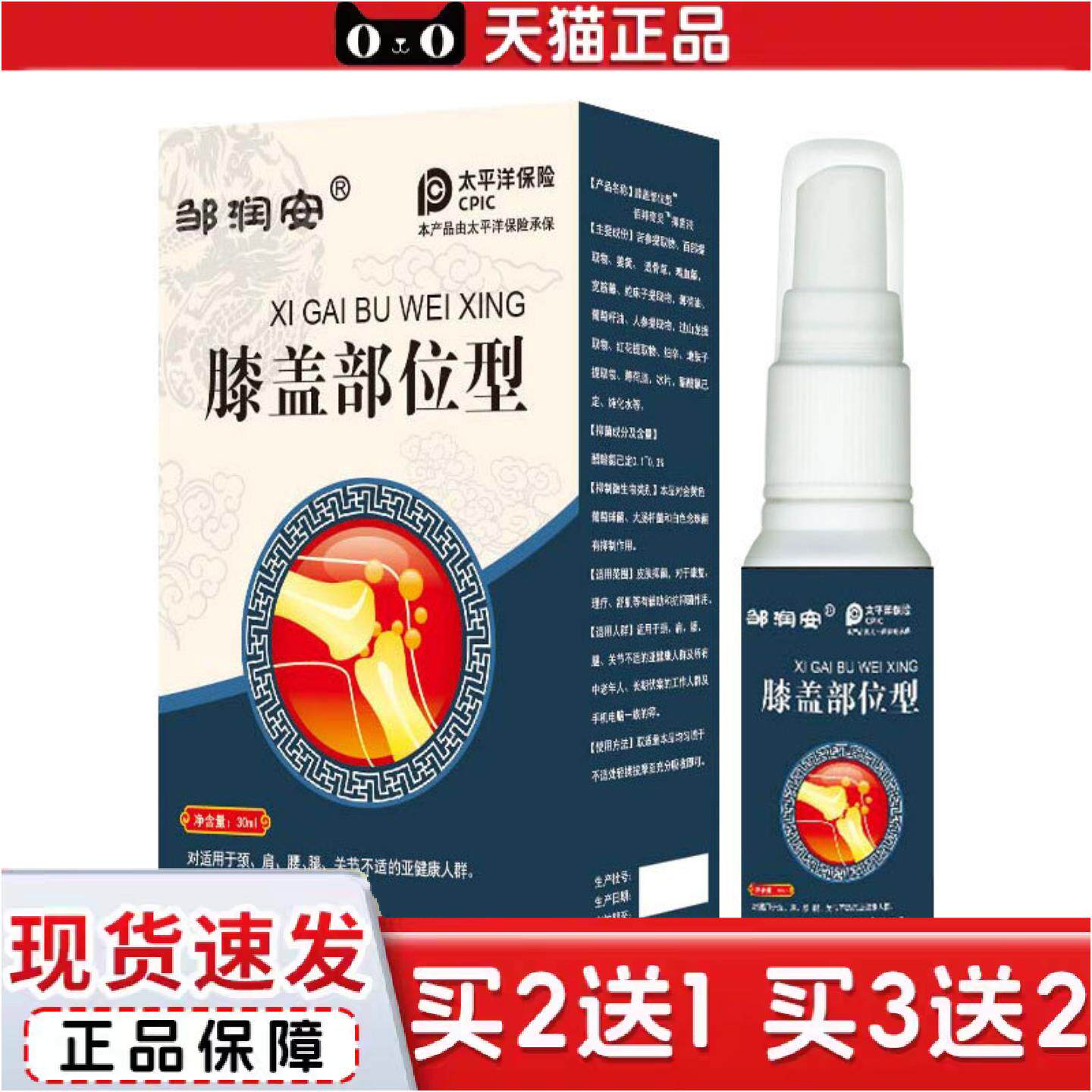 正品邹润安筋骨痛喷雾颈肩腰膝不适手脚麻舒筋活络喷剂筋骨跌打油