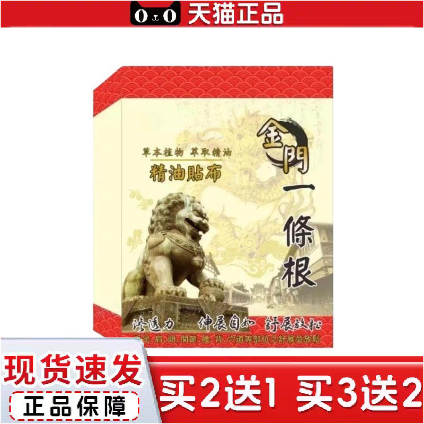 正品金门一条根台湾正品金牌膏贴精油贴布颈肩腰腿贴关节酸痛膏贴