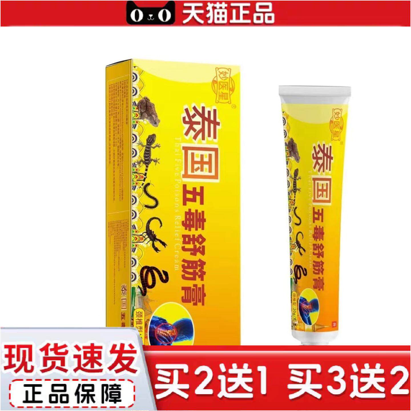 正品泰国五毒舒筋膏舒筋活络筋骨膏肌肉扭伤关节发热透骨膏