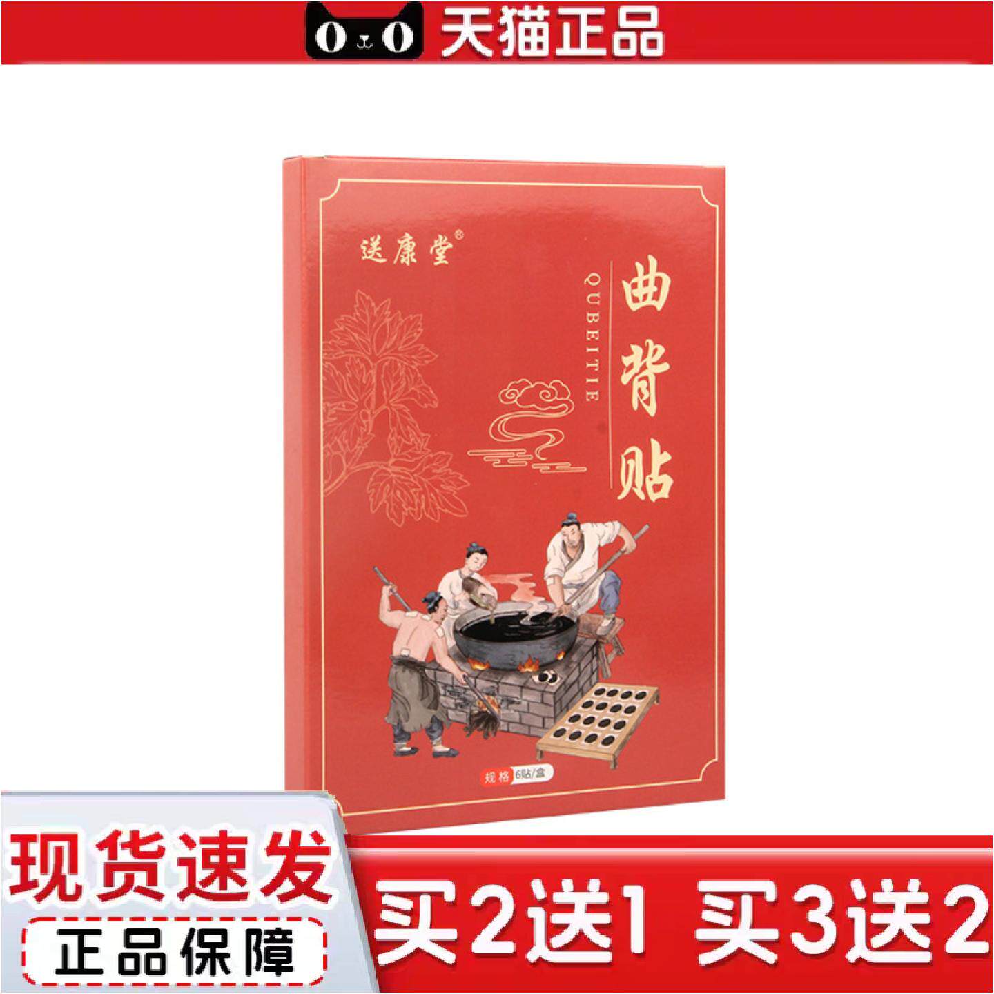 正品曲背贴艾草矫正贴关节贴脊椎贴膝盖贴驼背贴艾灸贴送康堂曲背