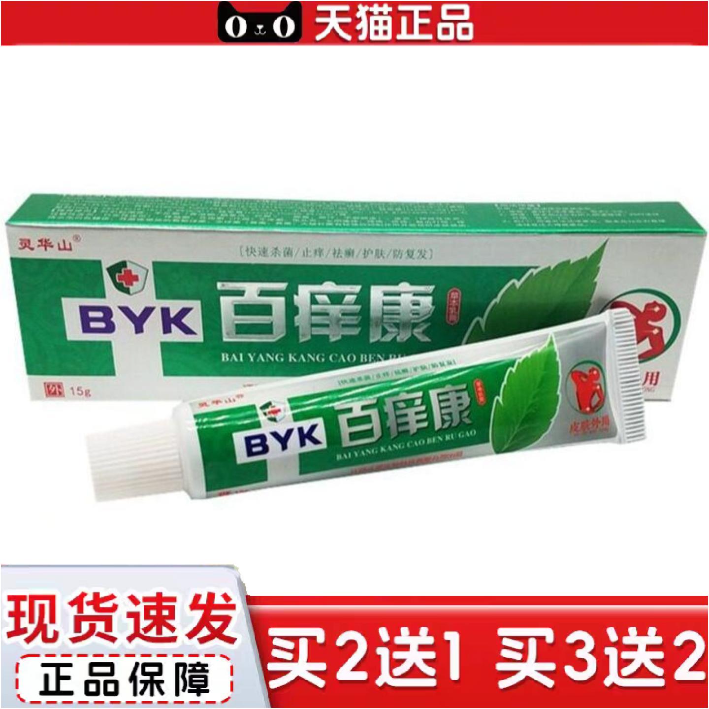 正品灵华山百痒康草本乳膏正品成人皮肤外用软膏
