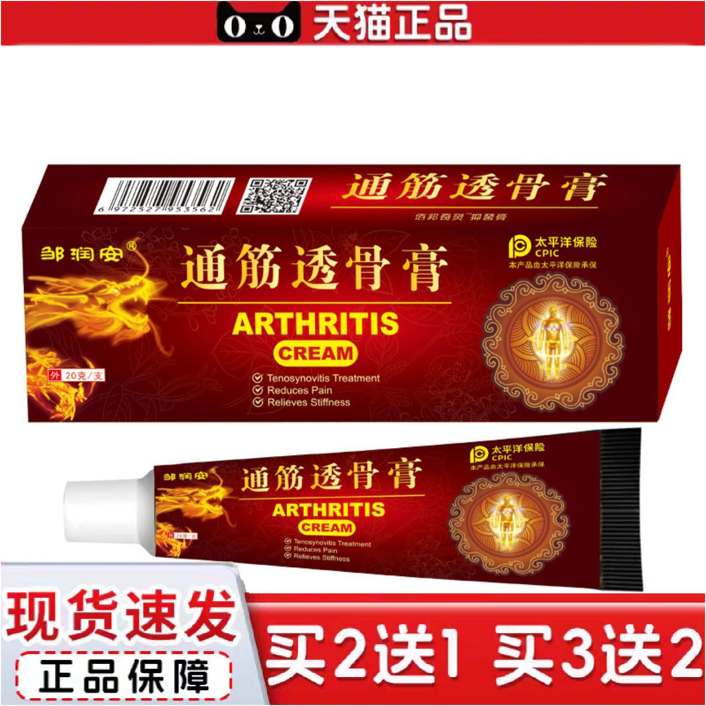 通筋透骨膏全身膝盖腰颈背痛痛膏疏通经络关节不适发热膏