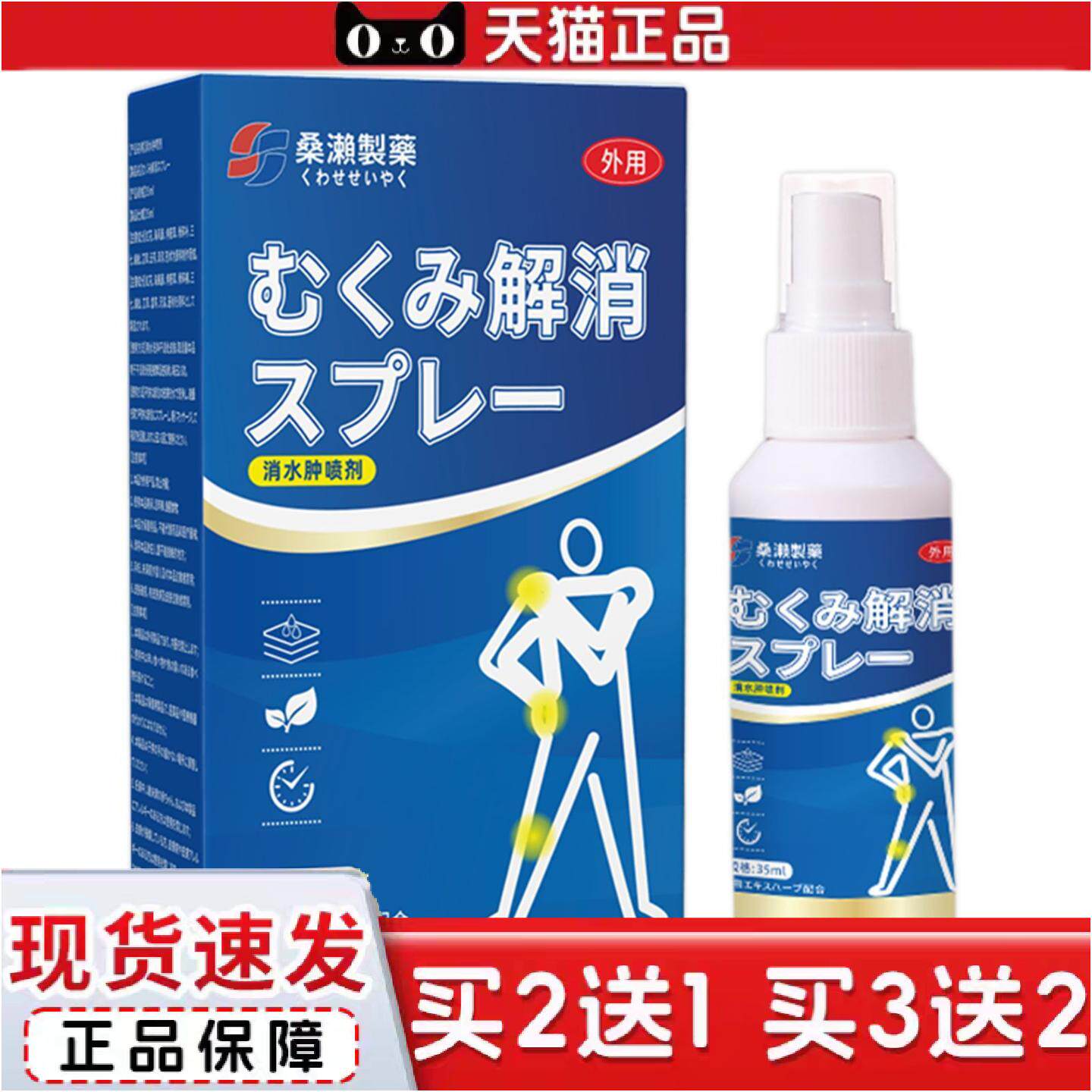 正品桑濑制消水肿喷剂颈肩腰腿关节水肿不适喷剂草本护理液