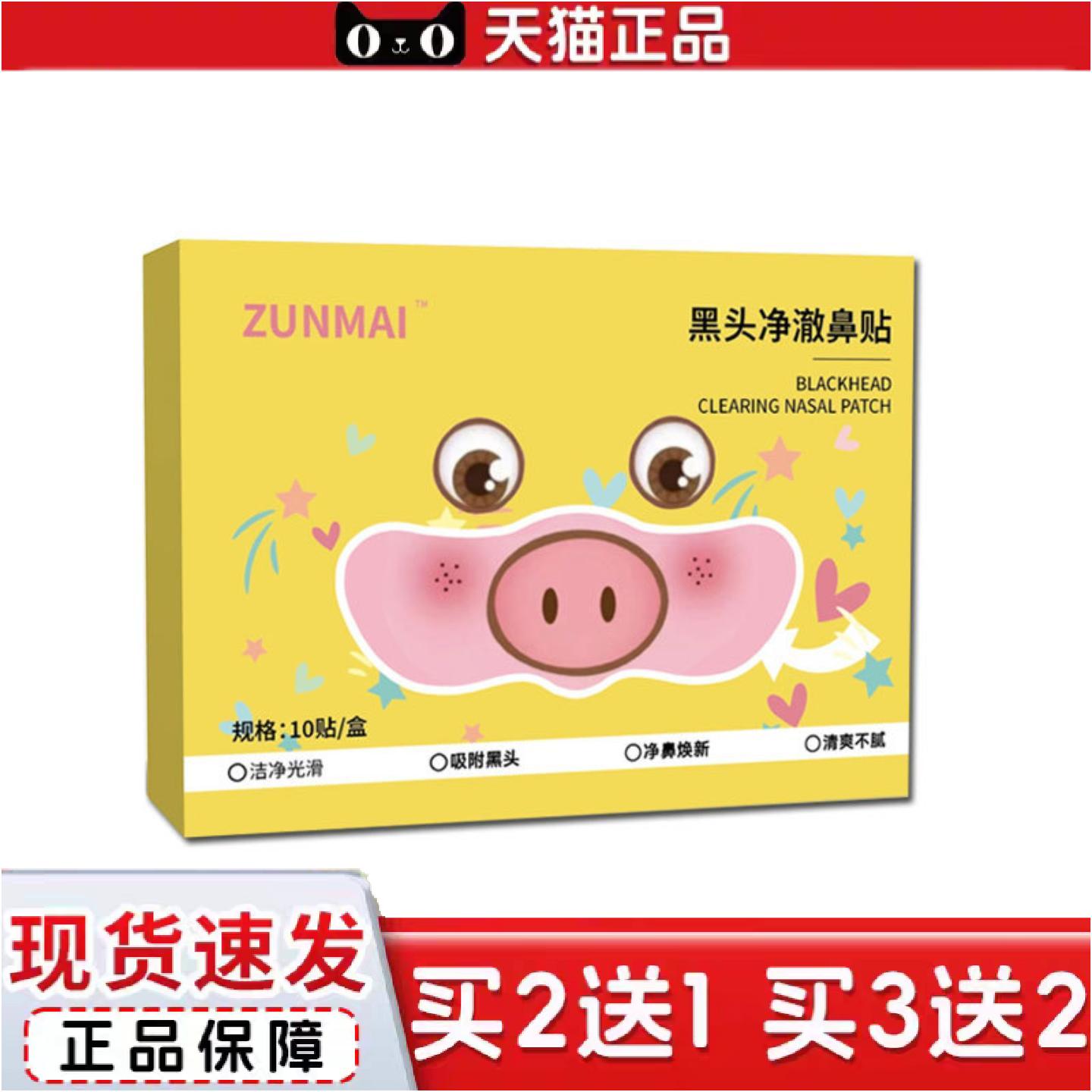 正品黑头净澈鼻贴无酸闭口深层清洁控油细腻毛孔黑头鼻头贴