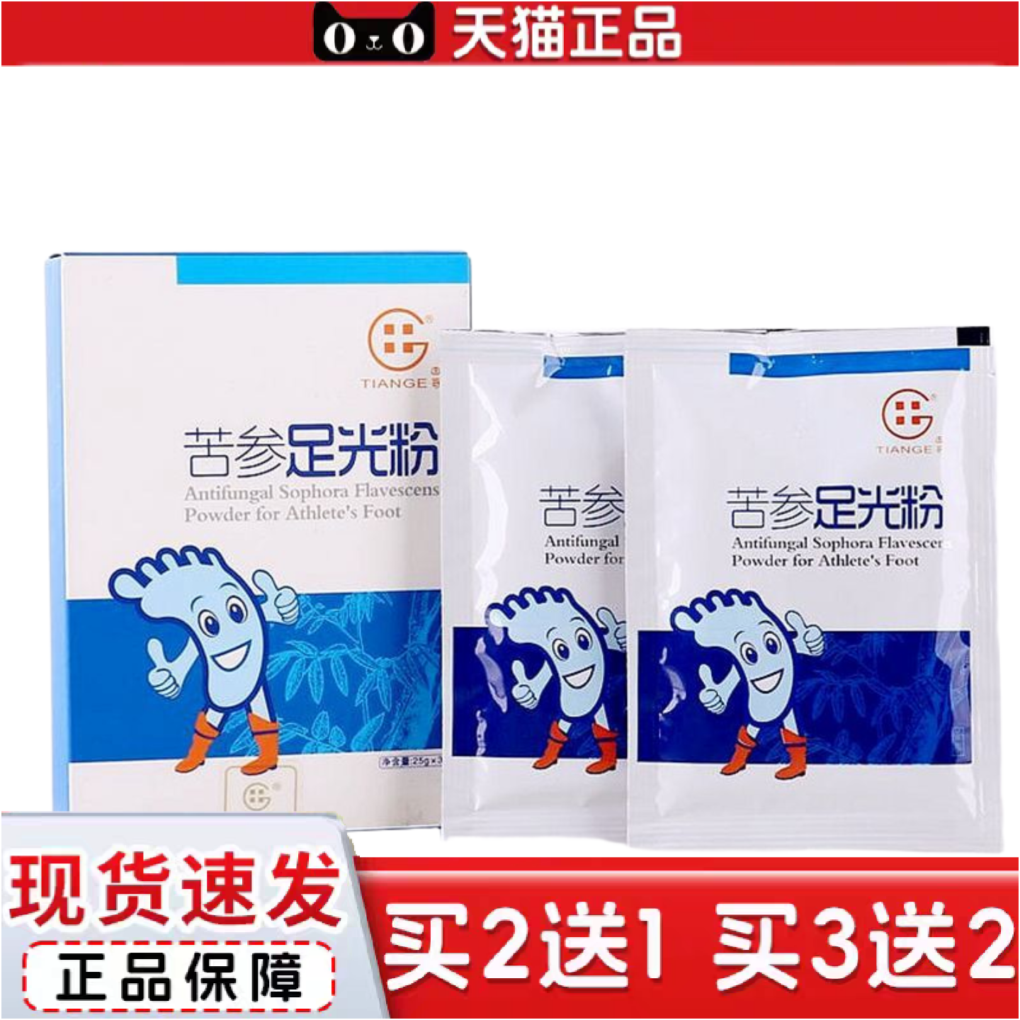 正品仲景田哥牌苦参足光粉足光散25克*3袋泡脚粉