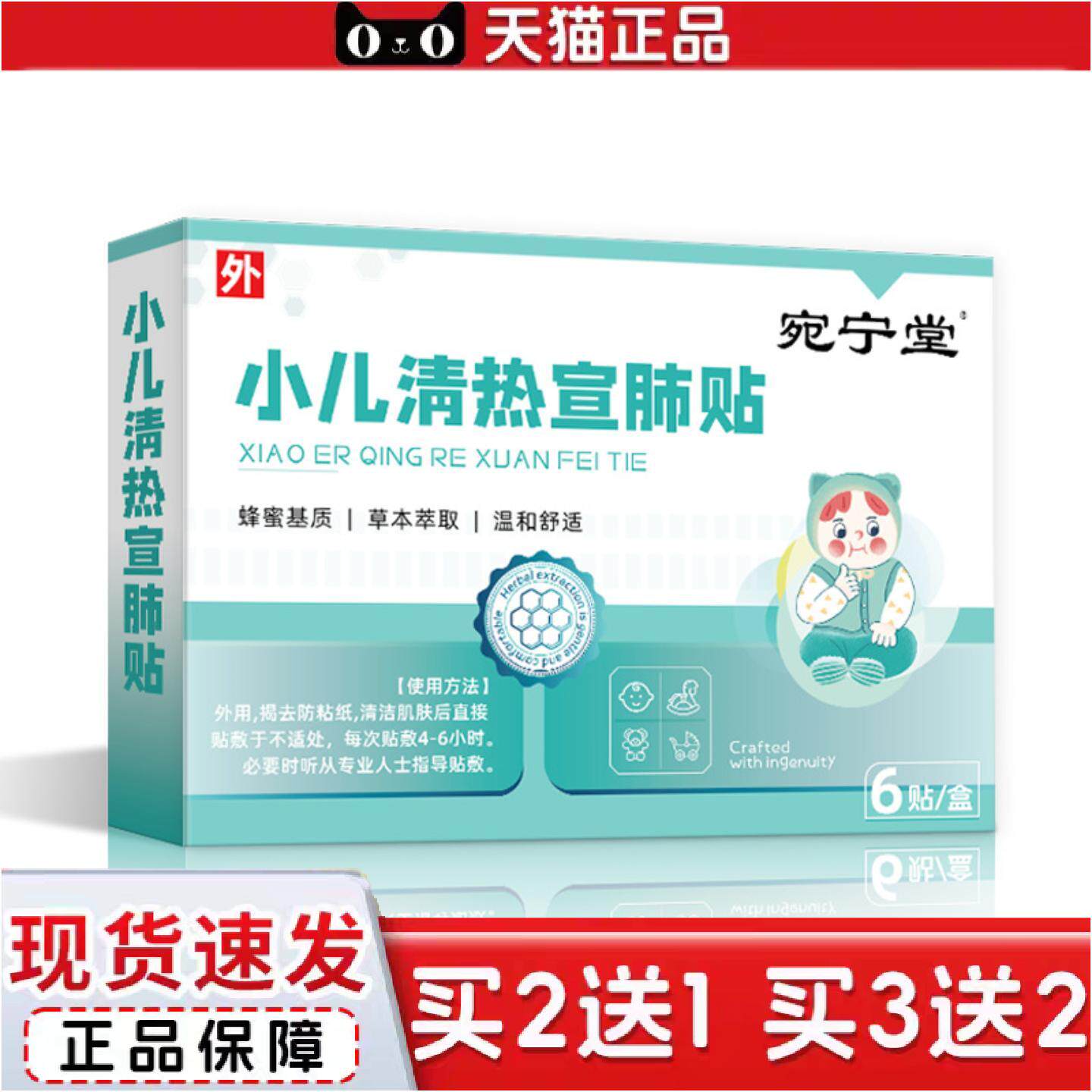 正品宛宁堂小儿清热宣肺贴草本咳喘贴宣肺蜂蜜肚脐贴腺样体扁桃体