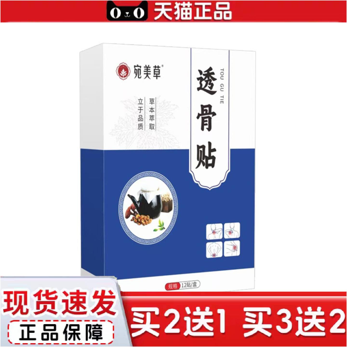 正品透骨贴发热艾灸贴颈肩腰椎膝盖筋骨关节驱寒舒缓热敷贴