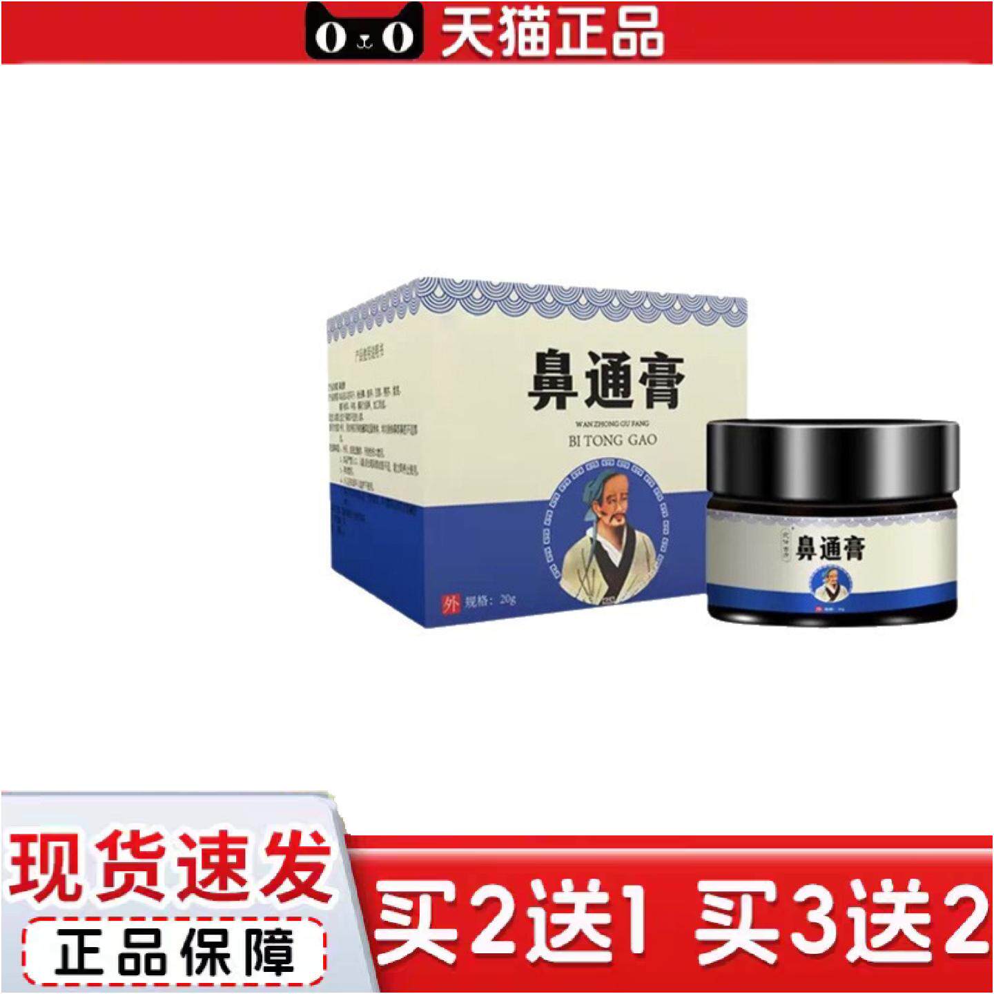 正品鼻通膏草本鼻涕通鼻子鼻干鼻痒膏风透皮膝盖涂抹颈肩痛膏