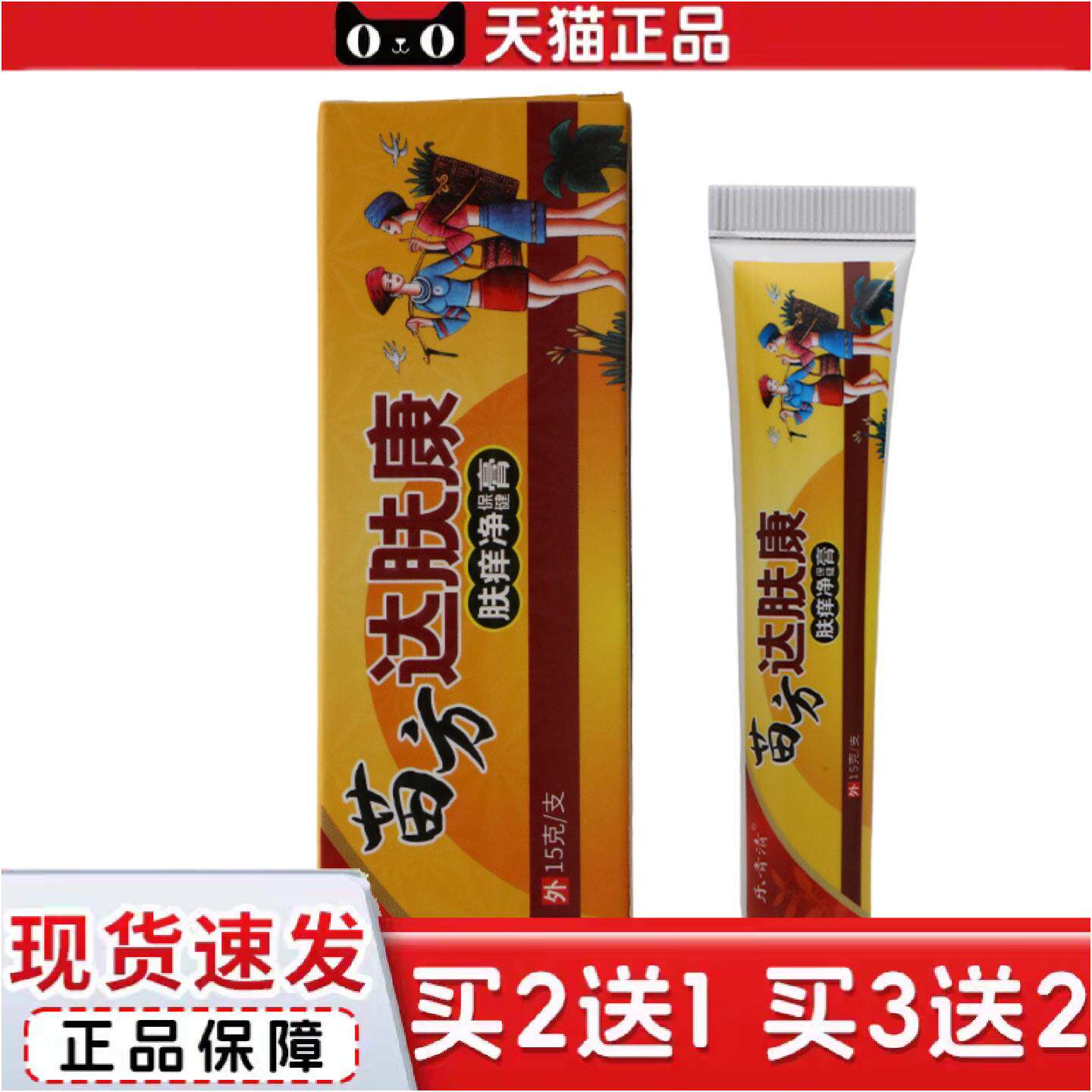 正品乐青清苗方达肤康乳膏15g皮肤外用草本乳膏软膏