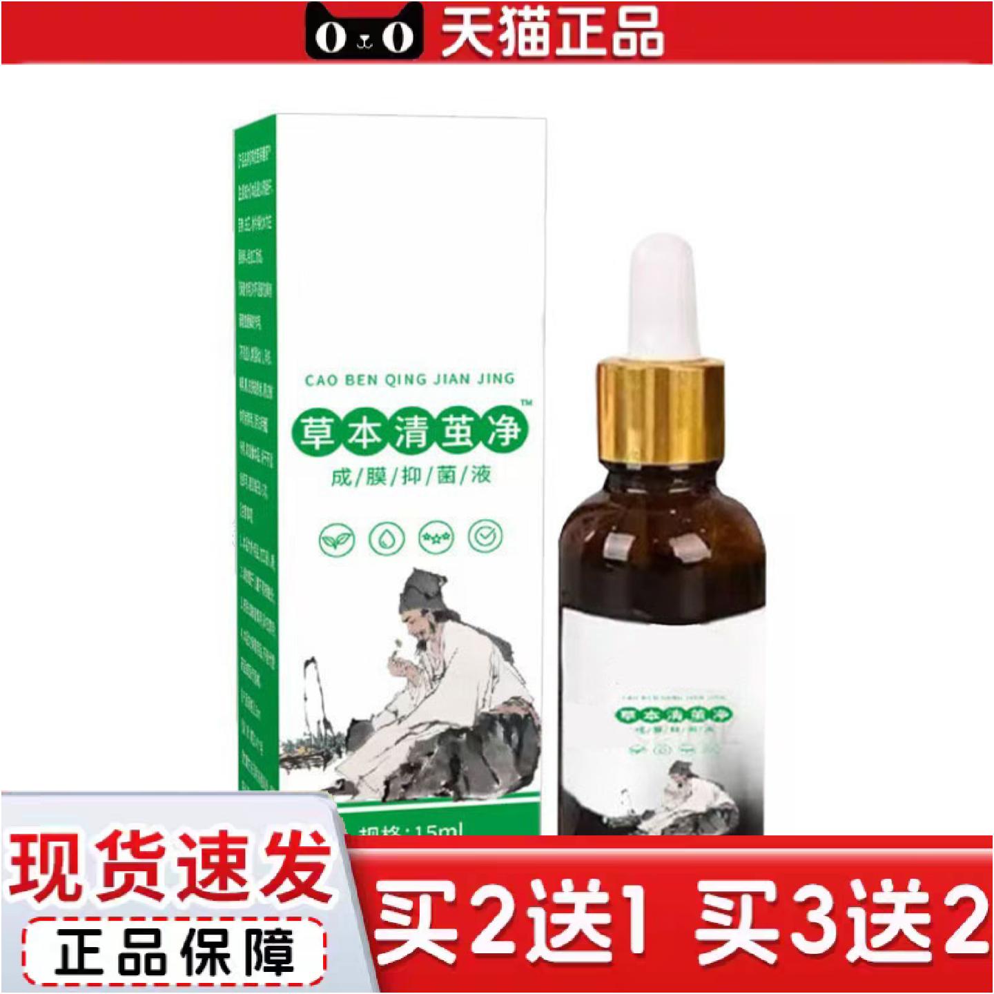 正品草本清茧净精华液皮肤足部保健液外用