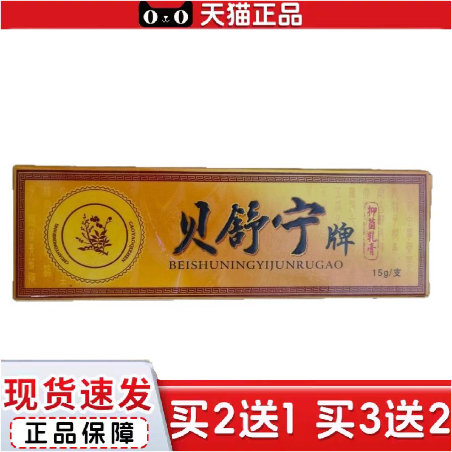 正品贝舒宁牌抑菌乳膏15g皮肤外用抑菌湖南普灵科技