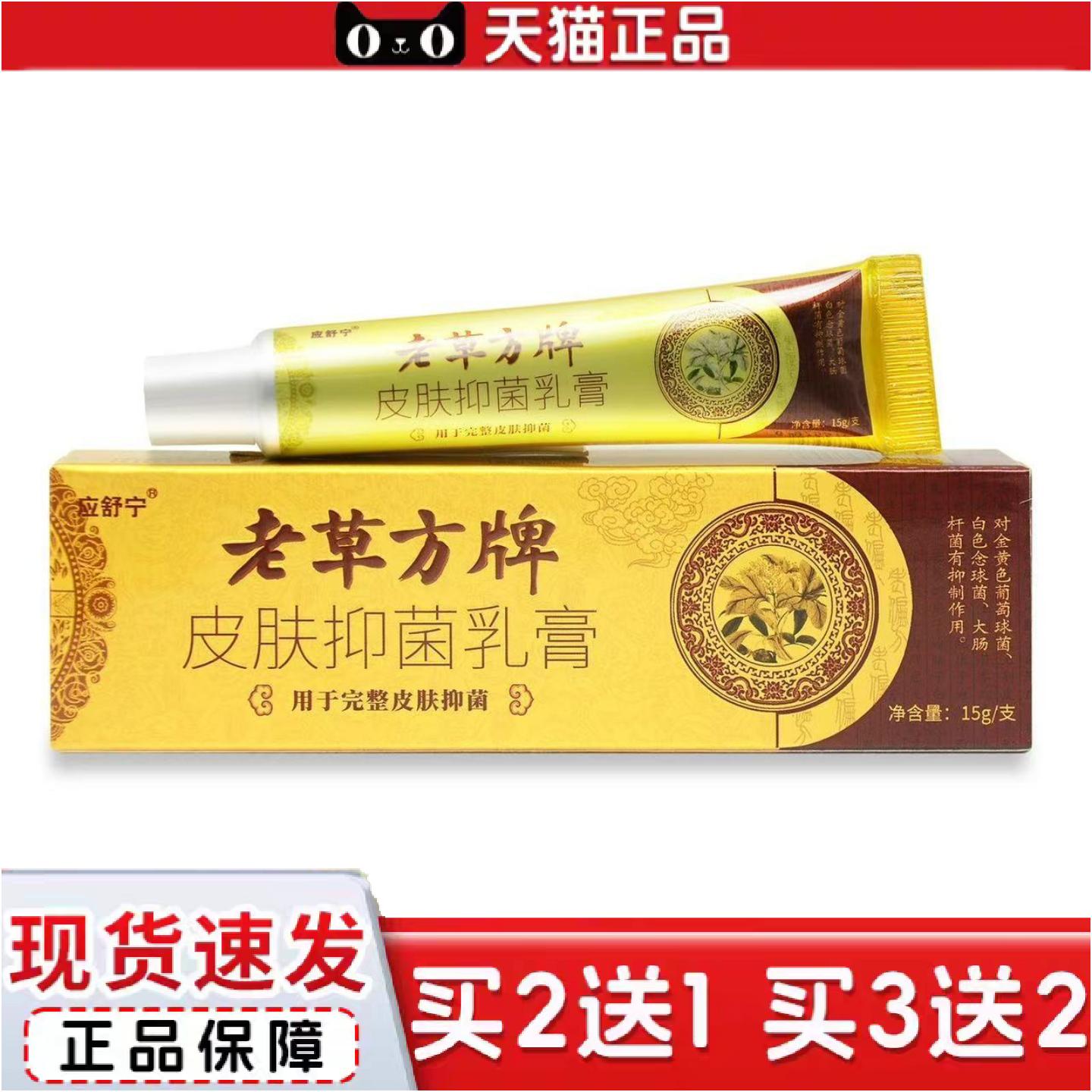 正品应舒宁老草方草本乳膏15g0489