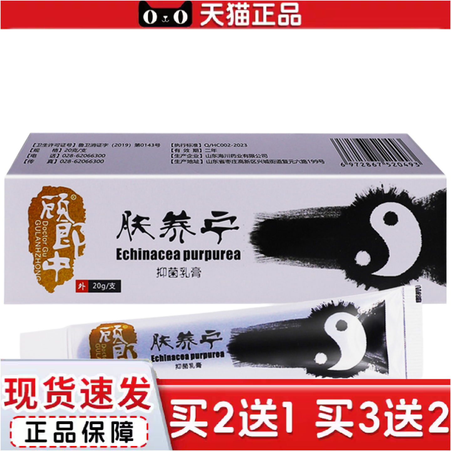 正品顾郎中肤养宁抑菌乳膏20g皮肤外用植物本草配方清洁软膏正品
