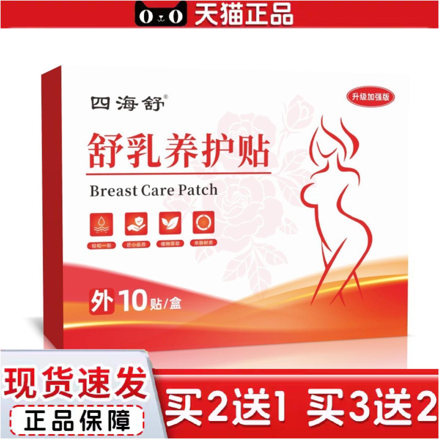 正品草本精华舒乳养护贴穴位贴通乳草本配方疏通贴安全放心