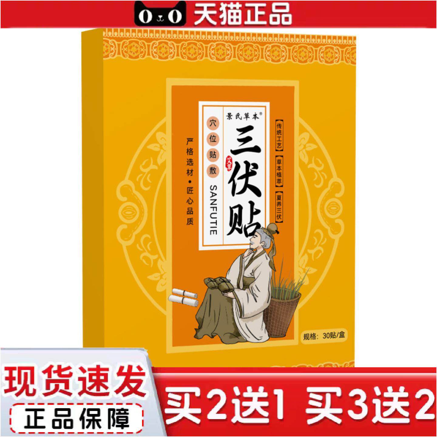 正品艾草三伏贴贴艾灸贴发热肚脐穴位贴清湿贴三伏贴