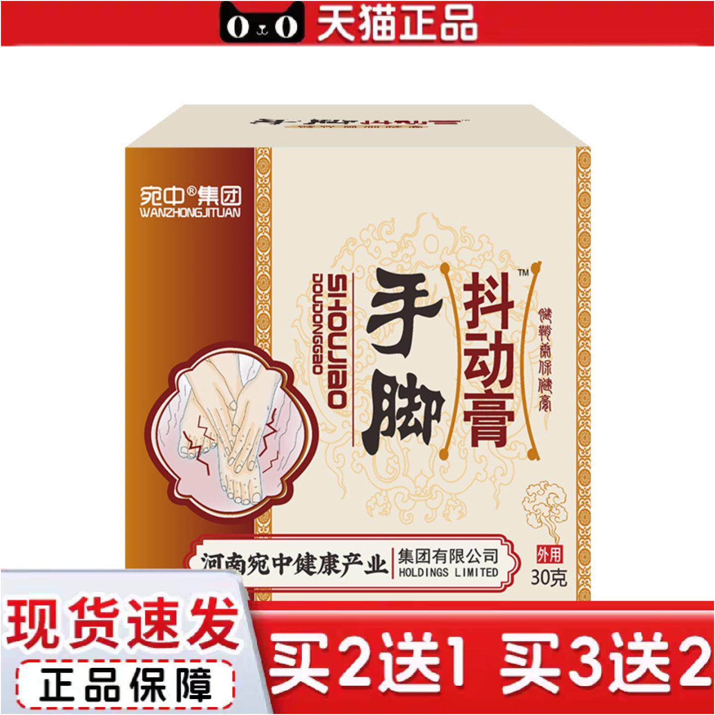 正品手脚抖动膏四肢麻木膏喷剂发抖贴腿脚抽筋膏手脚不利索手抖贴