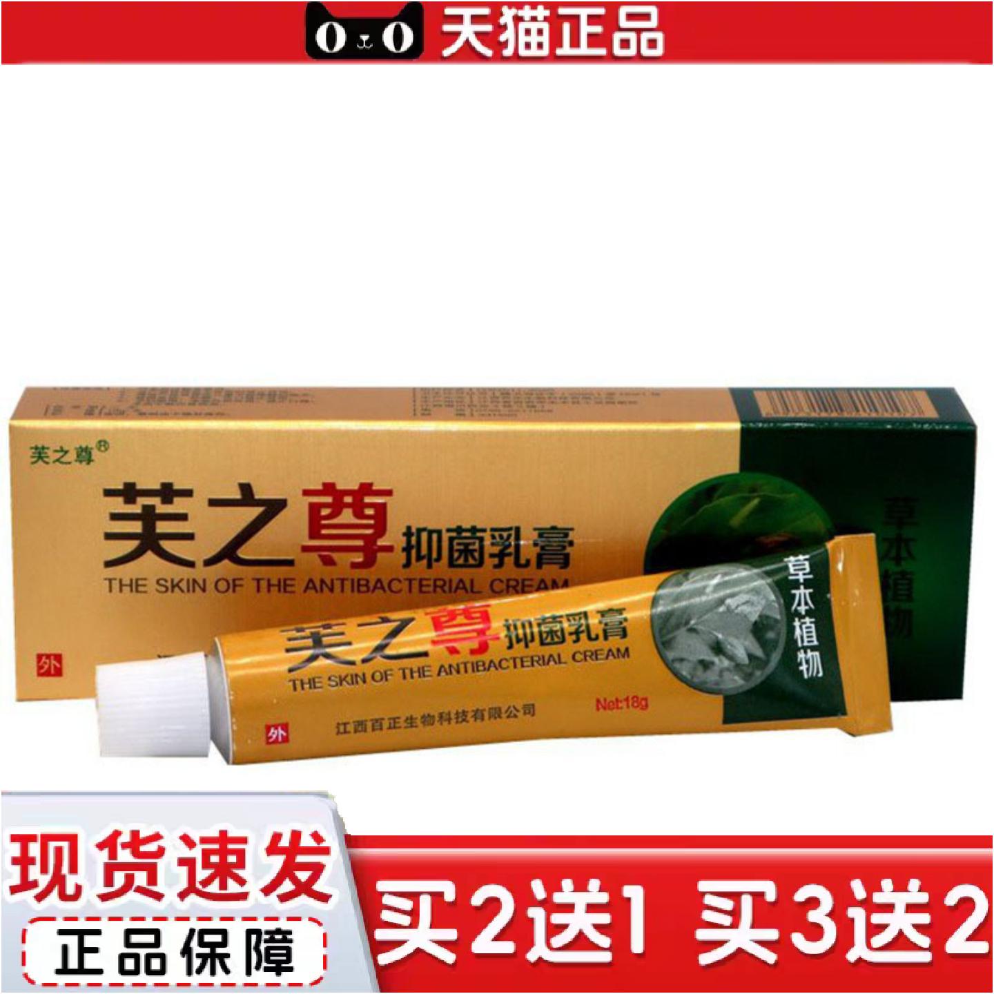 正品当天芙之尊乳膏草本乳膏皮肤外用软膏