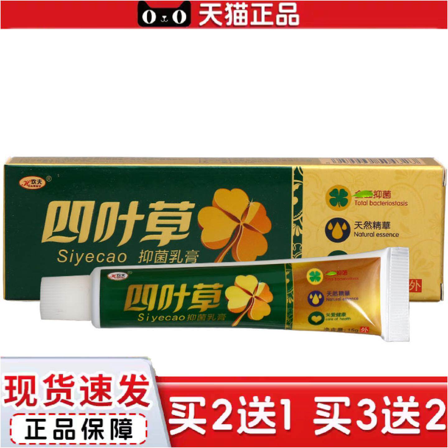 正品欢夫四叶草乳膏软膏皮肤外用欢肤四叶草草本软膏可