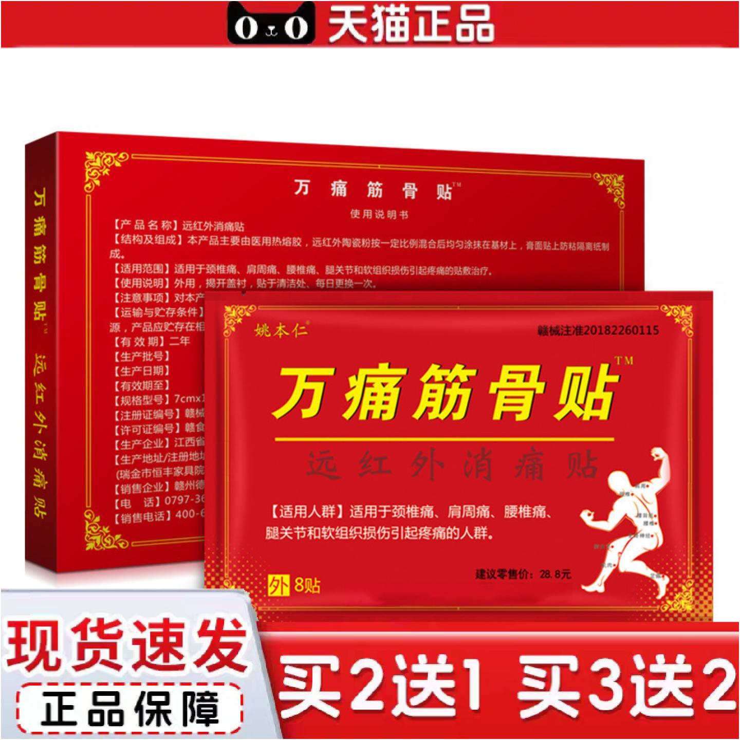 正品严选姚本仁膏贴万痛油蛇骨膏筋骨膏远红外颈肩腰筋骨贴膏